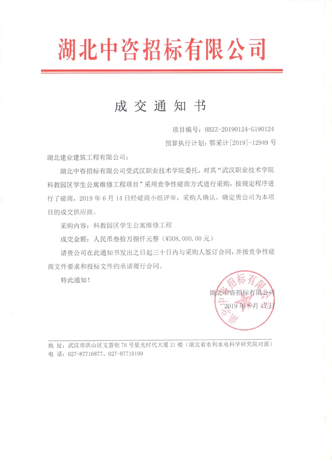 中標(biāo)通知書.jpg