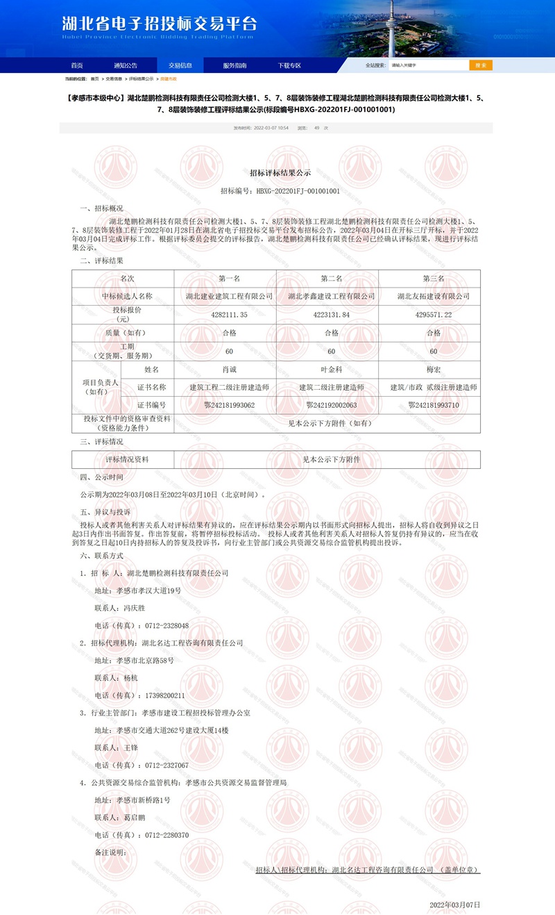 中標(biāo)公示.jpg